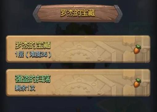 《不思议迷宫》罗杰的宝藏攻略