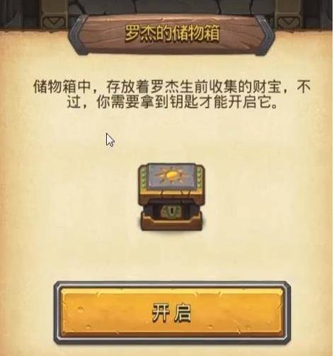 《不思议迷宫》罗杰的宝藏攻略