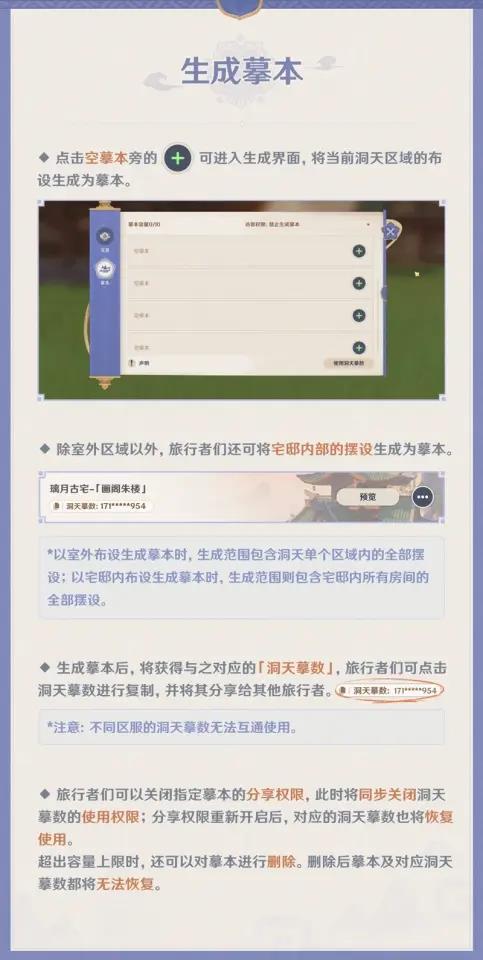 《原神》摹本功能介绍