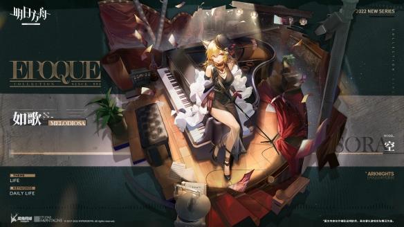 《明日方舟》空如歌介绍