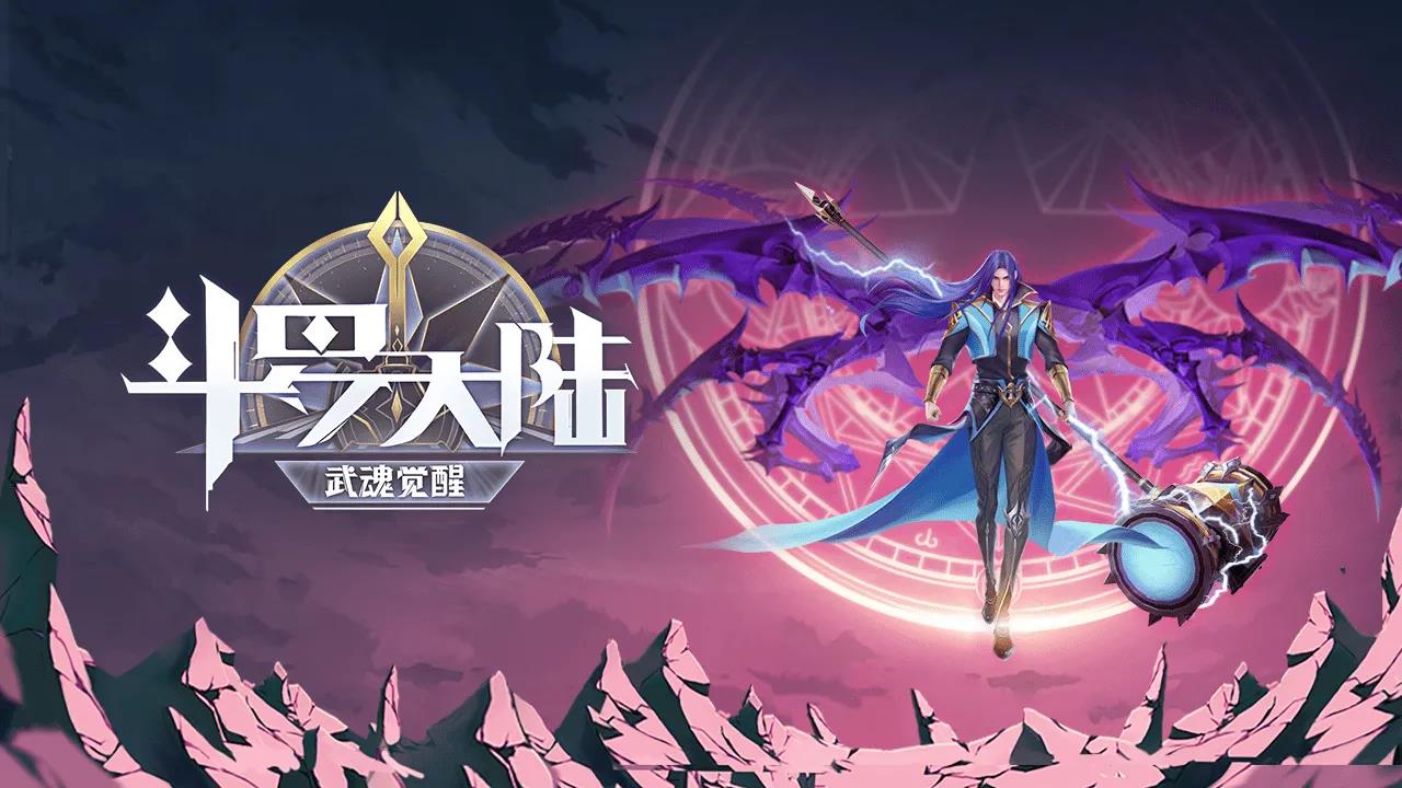 《斗罗大陆魂师对决》博古残册攻略