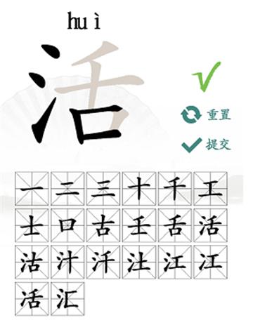《汉字找茬王》活找出20个字通关攻略