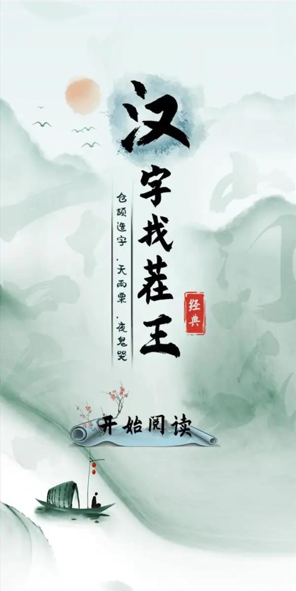 《汉字找茬王》煲找出16个常见字通关攻略