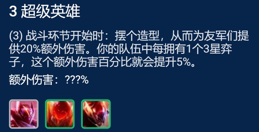 《金铲铲之战》S8英雄艾希阵容攻略