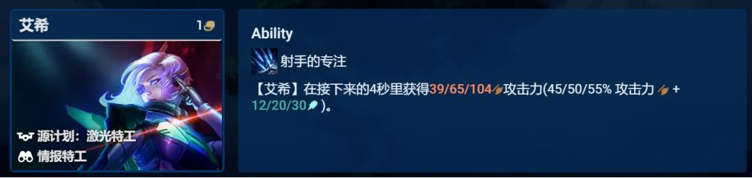 《金铲铲之战》S8英雄艾希阵容攻略