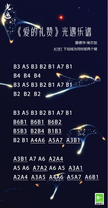 《光遇》爱的礼赞乐谱弹奏攻略