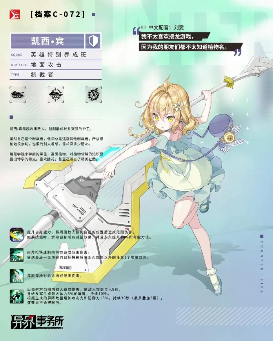 《异界事务所》凯西宾攻略