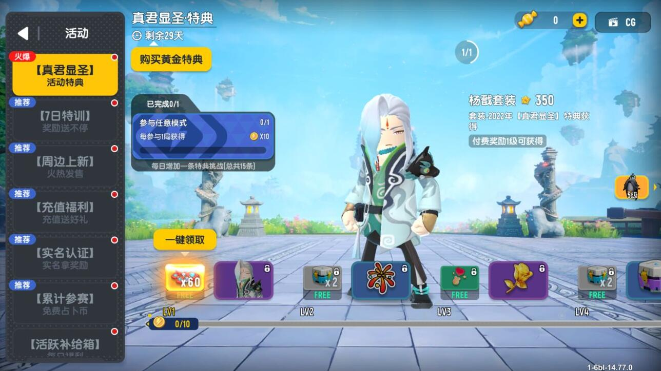 《香肠派对》杨戬皮肤攻略