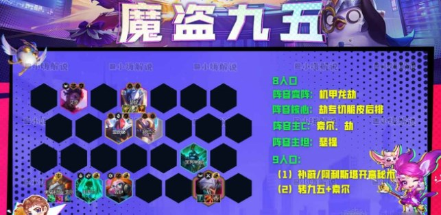 《金铲铲之战》S8赛季魔盗九五阵容攻略