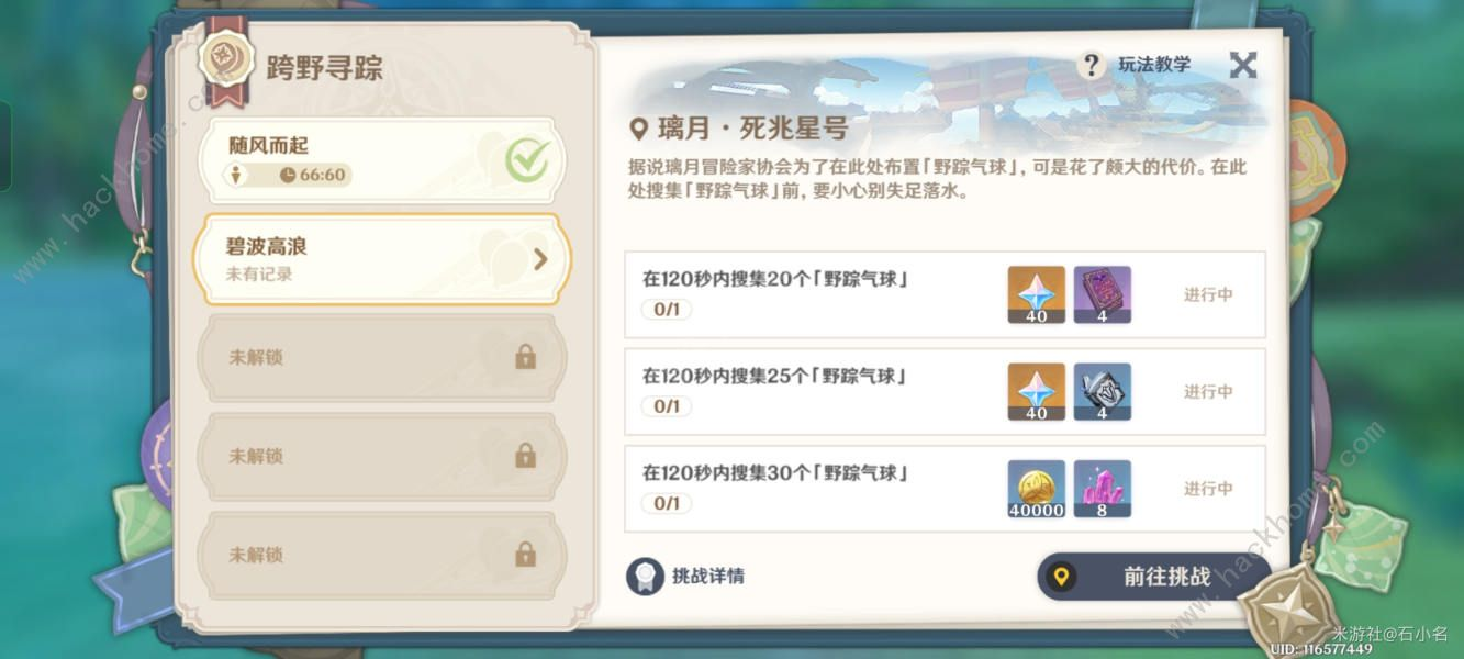 原神跨野寻踪第二天攻略教程-原神跨野寻踪第二天怎么做图片1