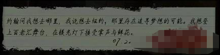 《黑暗笔录》第三章攻略