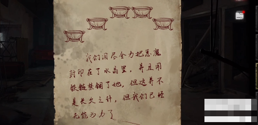 《黑暗笔录》第五章攻略