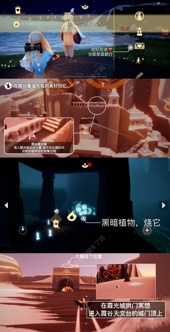光遇1月10日每日任务攻略2023-光遇1.10每日任务怎么做图片1