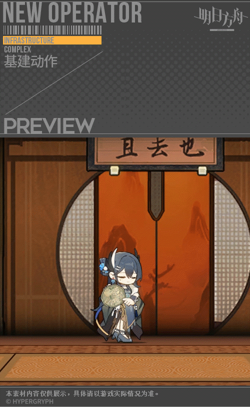 《明日方舟》晓歌皮肤灯如昼介绍