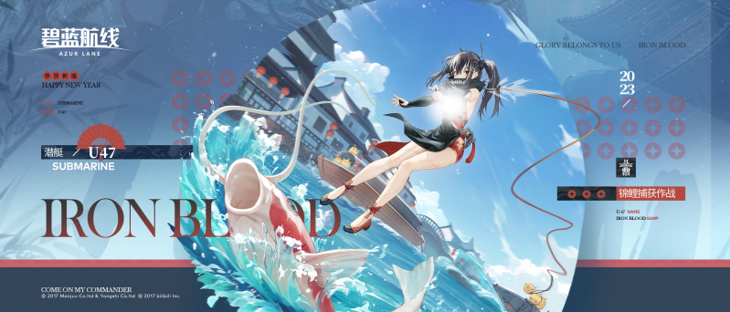 《碧蓝航线》U-47春节皮肤介绍