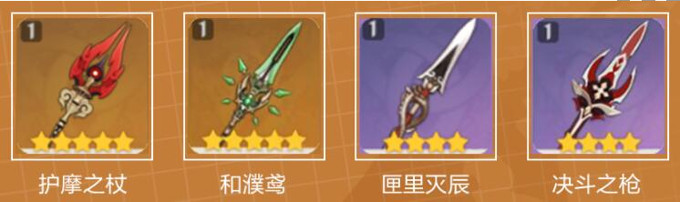 《原神》3.4胡桃武器推荐攻略