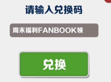 《地铁跑酷》兑换码2023最新3.8