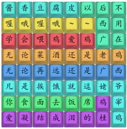 汉字找茬王连出广西推广曲通关攻略-汉字找茬王连出广西推广曲怎么过图片1