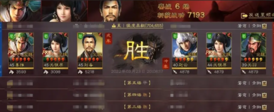 三国志战略版等风来蜀骑攻略-三国志战略版等风来蜀骑怎么玩图片1