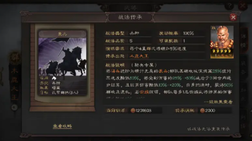 《三国志战略版》三势甲攻略