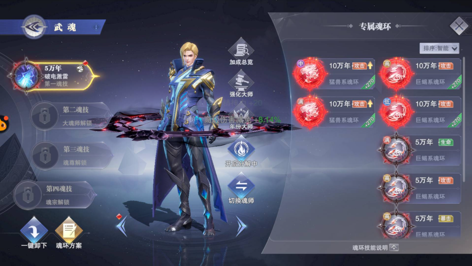 斗罗大陆魂师对决玉天心魂骨攻略-斗罗大陆魂师对决玉天心魂骨搭配图片2