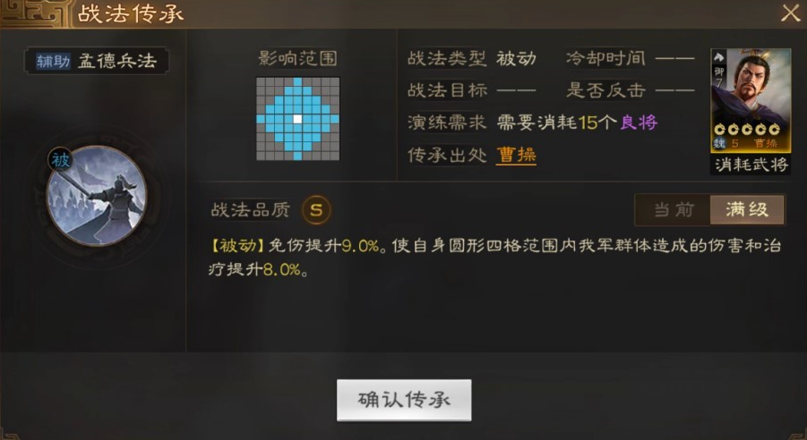 《三国志战棋版》曹操武将介绍