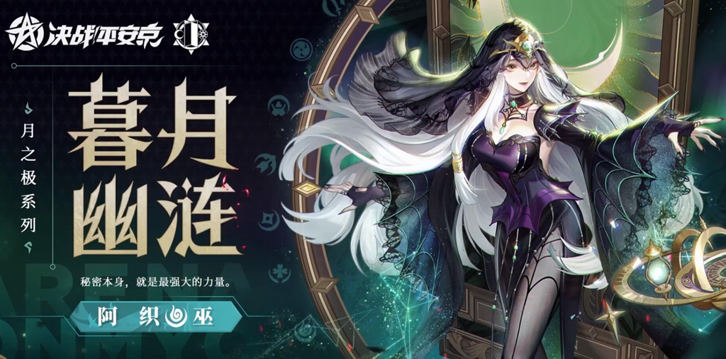《决战平安京》阿织新皮肤暮月幽涟一览