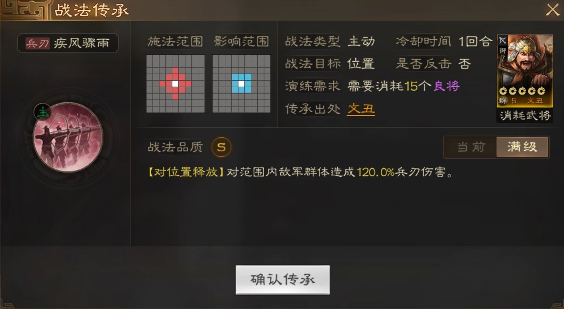 《三国志战棋版》文丑武将介绍