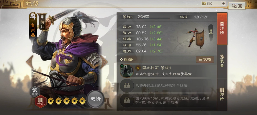 《三国志战棋版》皇甫嵩武将介绍