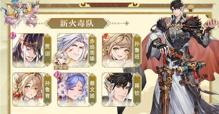 《三国志幻想大陆》新火毒队阵容攻略