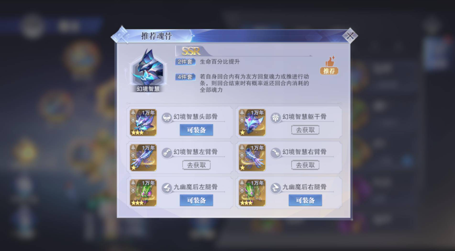 《斗罗大陆魂师对决》白沉香魂骨攻略
