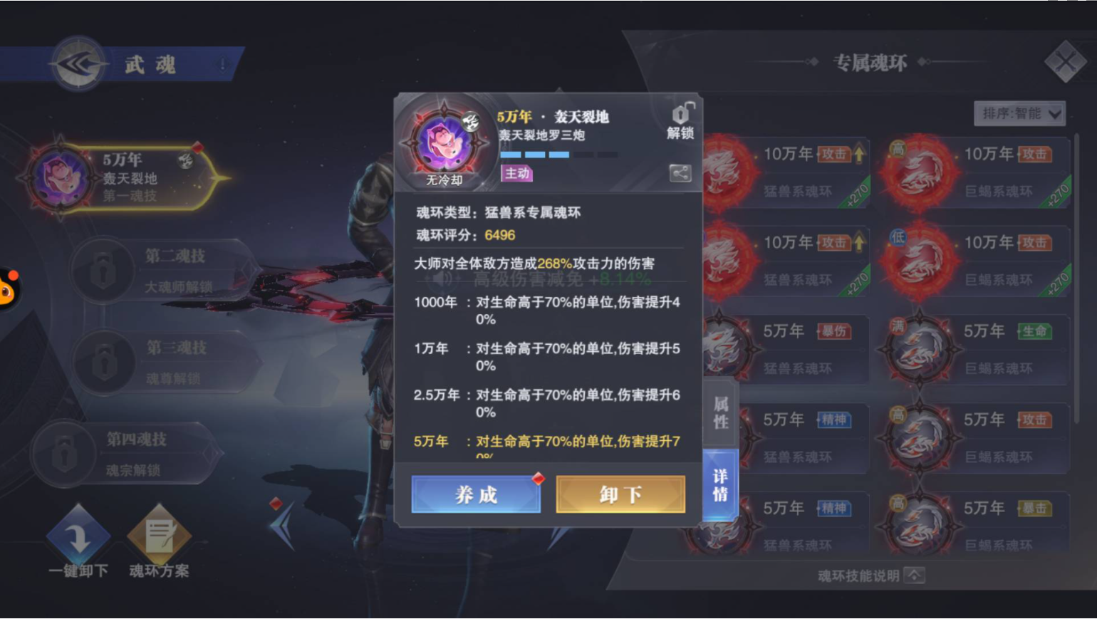 《斗罗大陆魂师对决》大师魂骨攻略