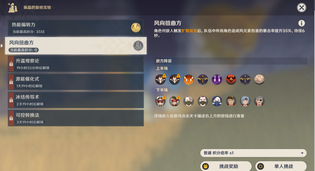 原神振晶的复核二攻略-原神风向扭曲方怎么过图片1