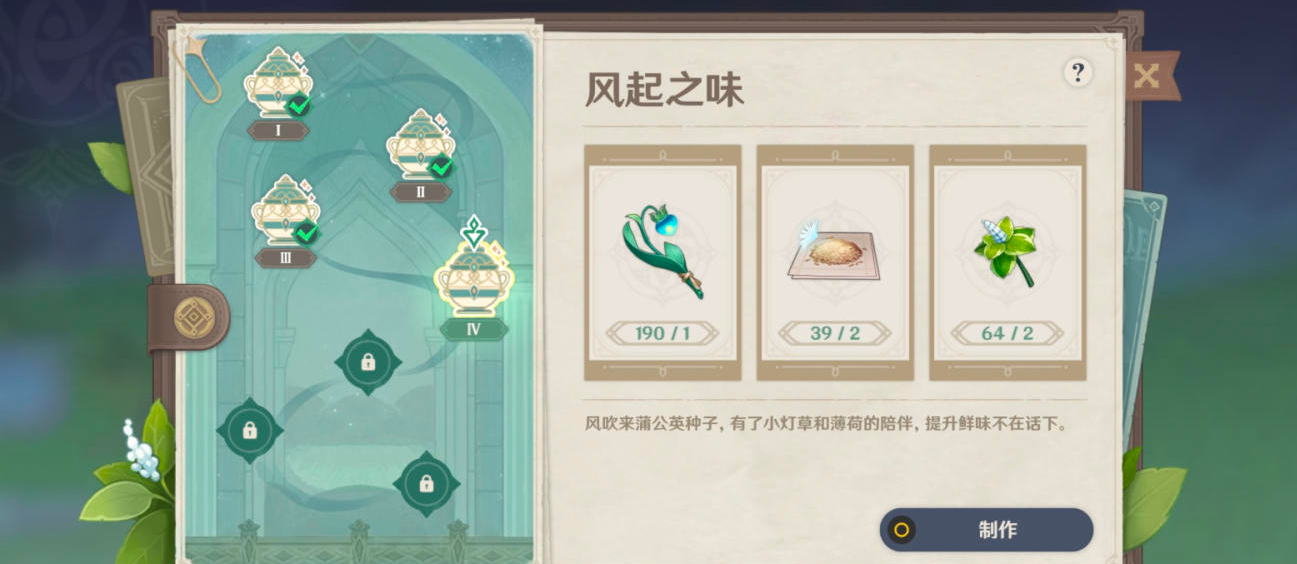 原神有香自西来第四天攻略-原神有香自西来第四天玩法介绍图片3