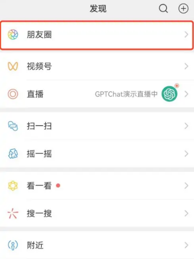 《微信》朋友圈如何置顶自己发的朋友圈？