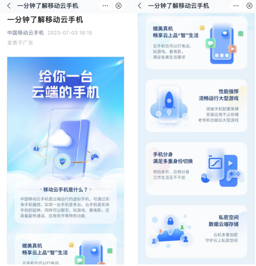 《中国移动》云手机你会用吗？