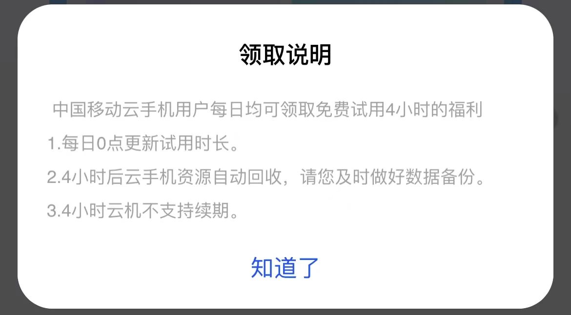 《中国移动》云手机你会用吗？
