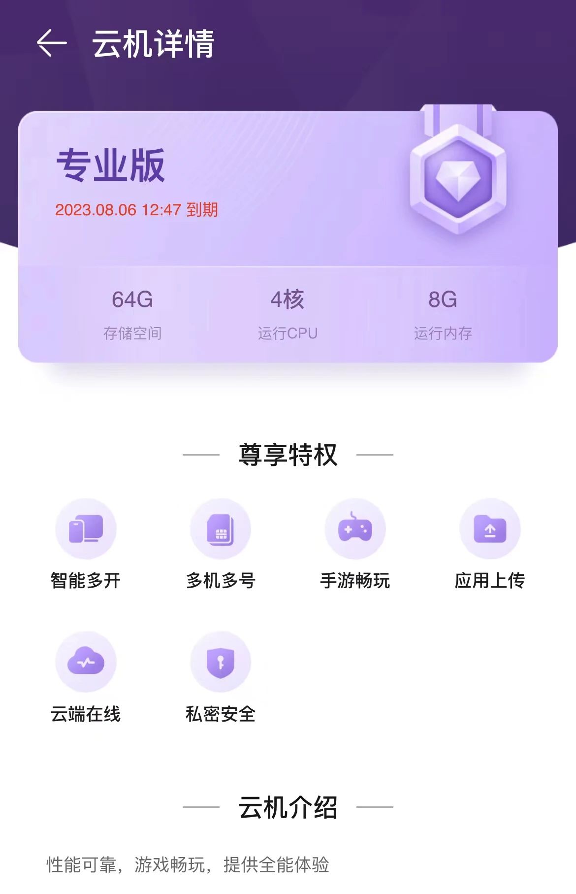 《中国移动》云手机你会用吗？