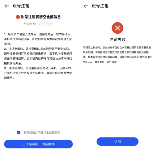 《中国移动》云手机你会用吗？