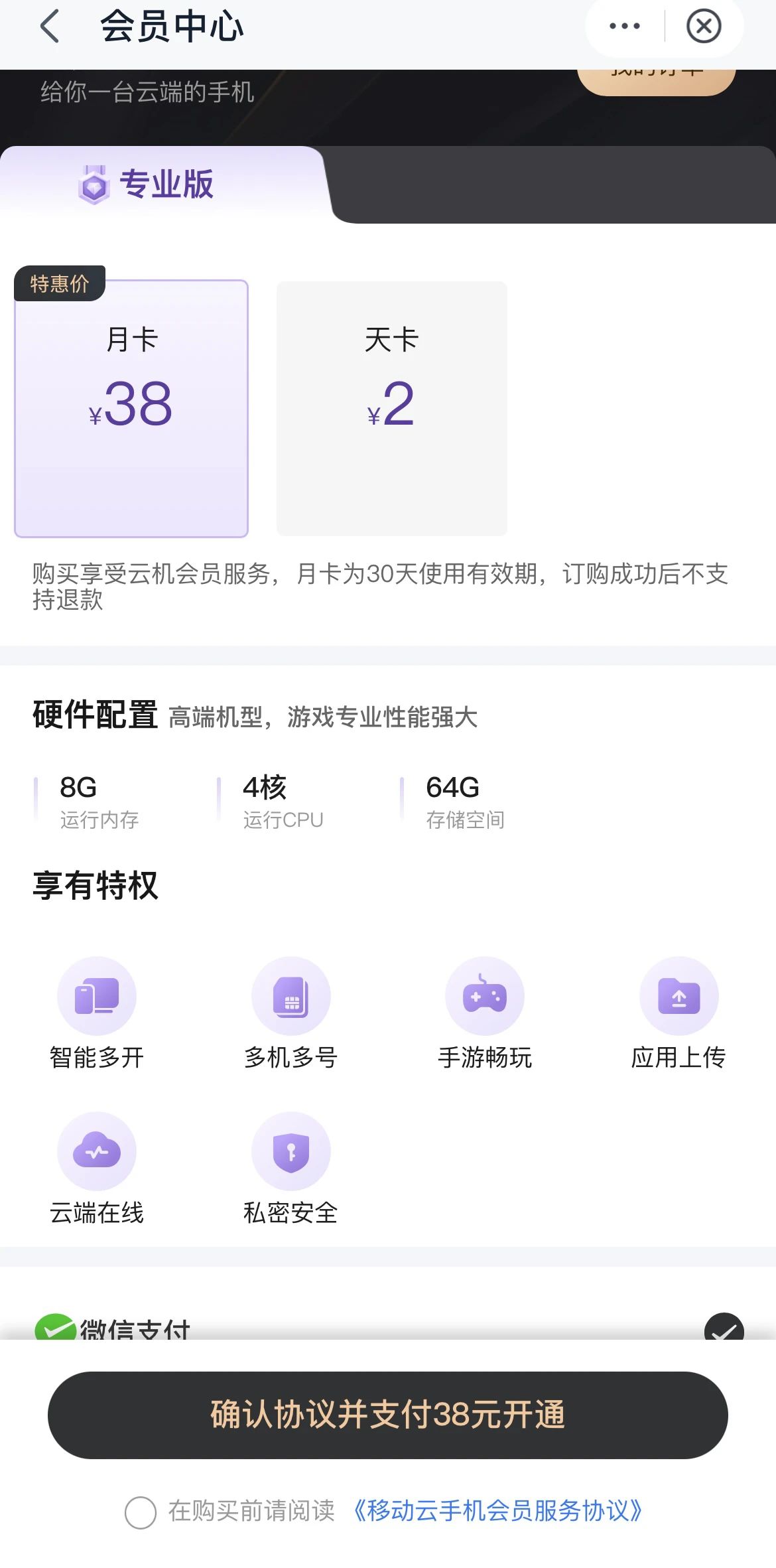 《中国移动》云手机你会用吗？