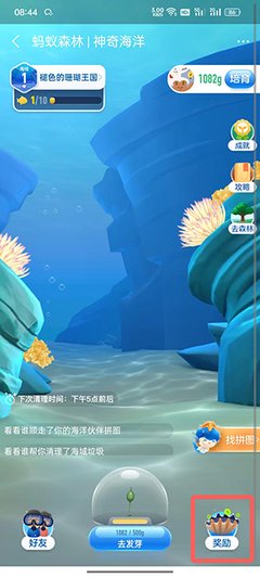 《支付宝》8月8日神奇海洋今日答案
