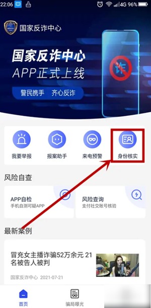 《国家反诈中心》怎么查电话号码是不是诈骗?