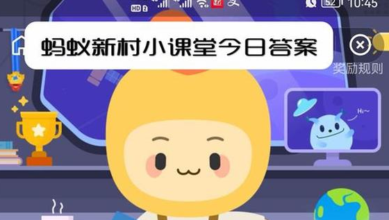 《支付宝》蚂蚁新村8月22日答案