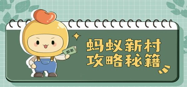 《支付宝》蚂蚁新村今天正确答案8.28