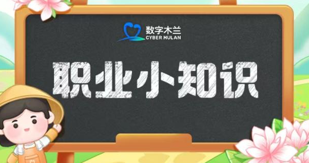 《支付宝》蚂蚁新村8.29数据标注答案