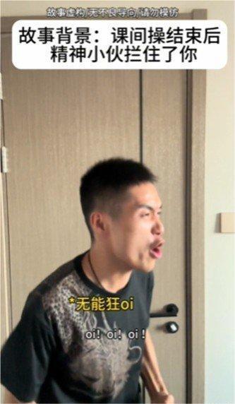 《抖音》oi这个梗怎么来的？