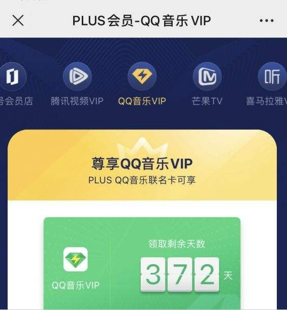 《QQ音乐》会员免费兑换码