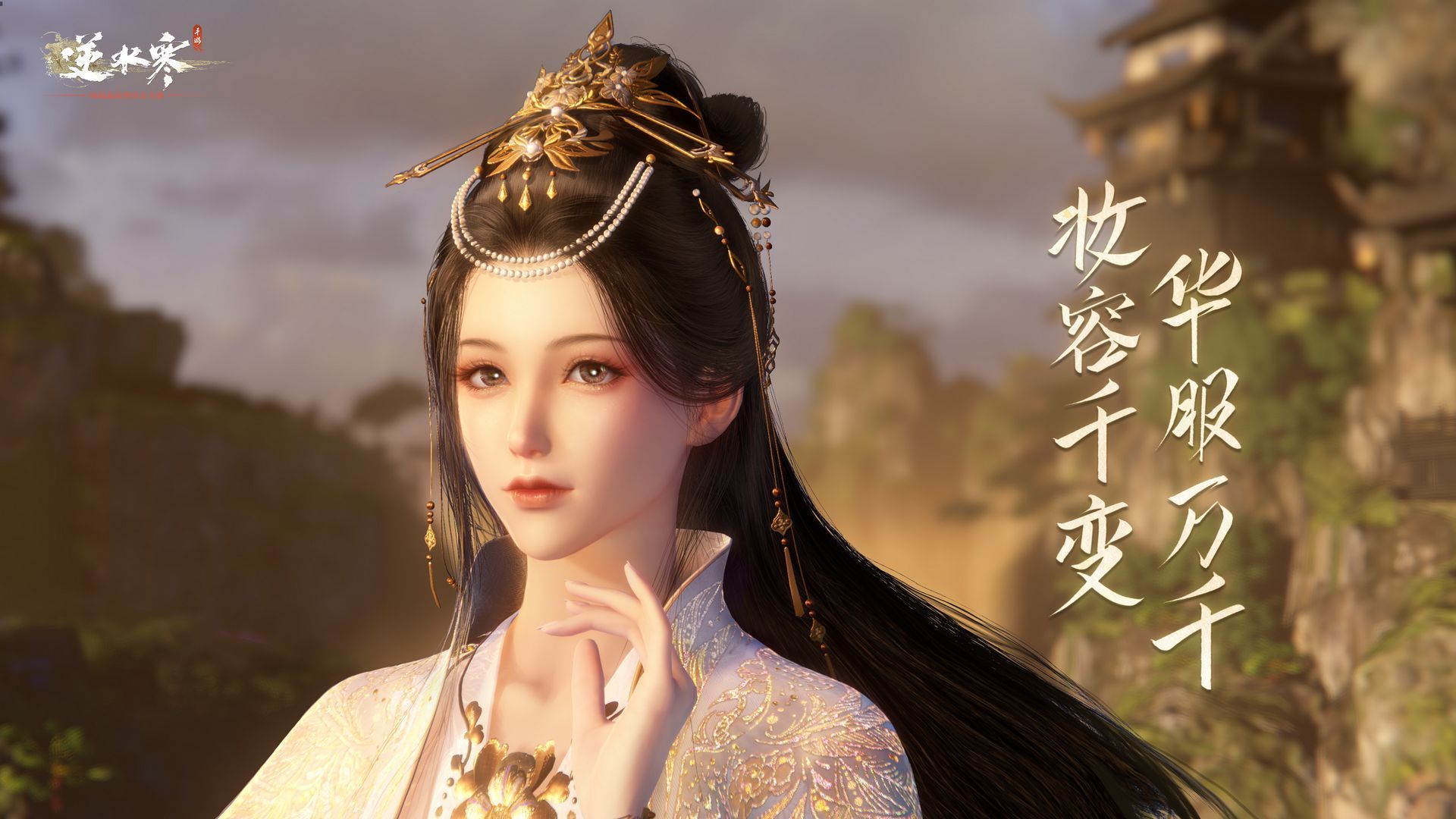 《逆水寒手游》百态姻缘完成攻略