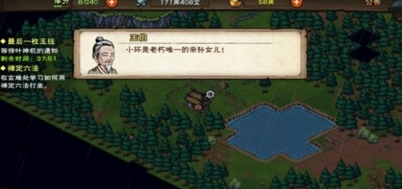 《烟雨江湖》忘忧村主线通关攻略