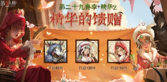 《第五人格》9月28日更新内容